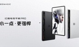 红魔平板2最新爆料视频,性能怪兽来袭，游戏体验再升级！